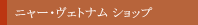 �j���[�E���F�g�i�� �V���b�v