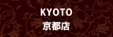 京都店