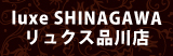 リュクス品川店